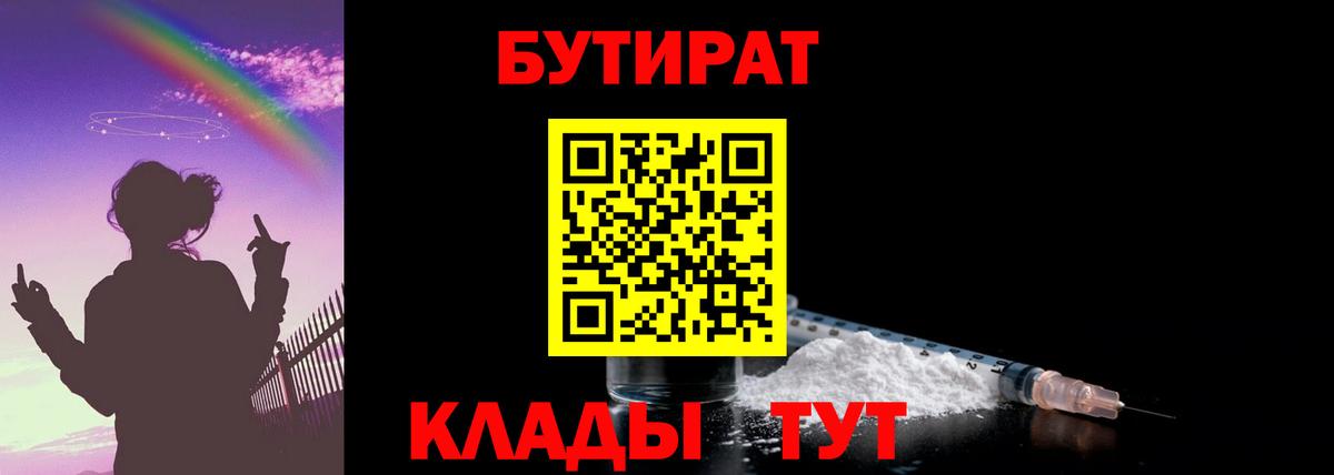 Симферополь  БУТИРАТ 1.4BDO  БУТИРАТ  Вход с VPN 