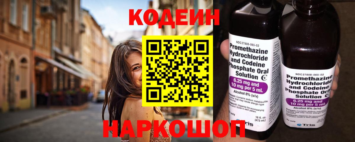 Кодеиновый сироп Lean напиток Lean (лин)  хочу   Симферополь  Вход с VPN  Codein напиток Lean (лин) 