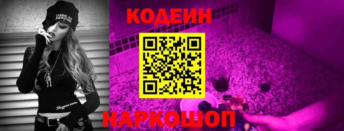 Кодеиновый сироп Lean Purple Drank Симферополь