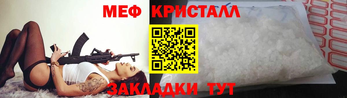 МЕФ кристаллы Симферополь